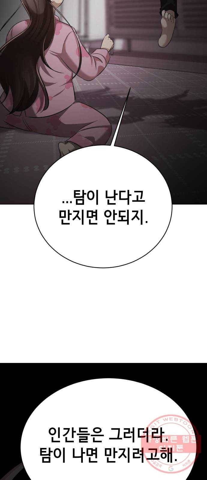 존잘주의 3화. 존예주의 49