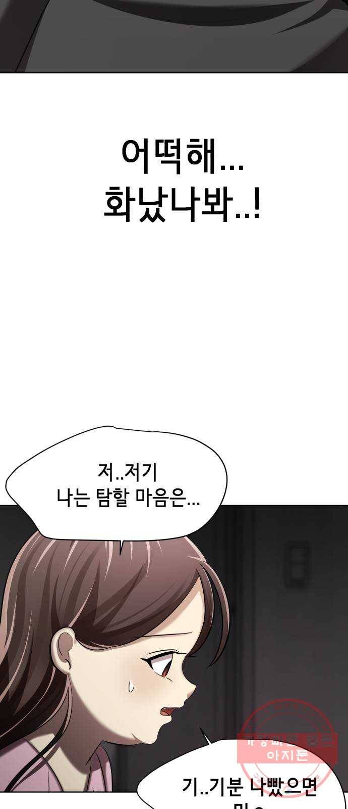 존잘주의 3화. 존예주의 51