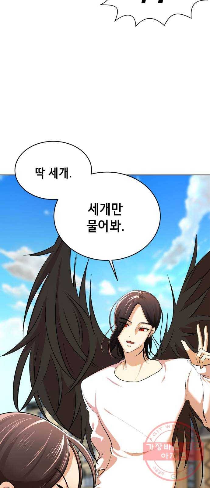 존잘주의 3화. 존예주의 69