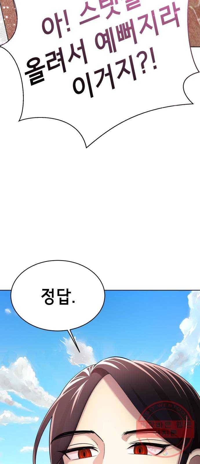 존잘주의 3화. 존예주의 91