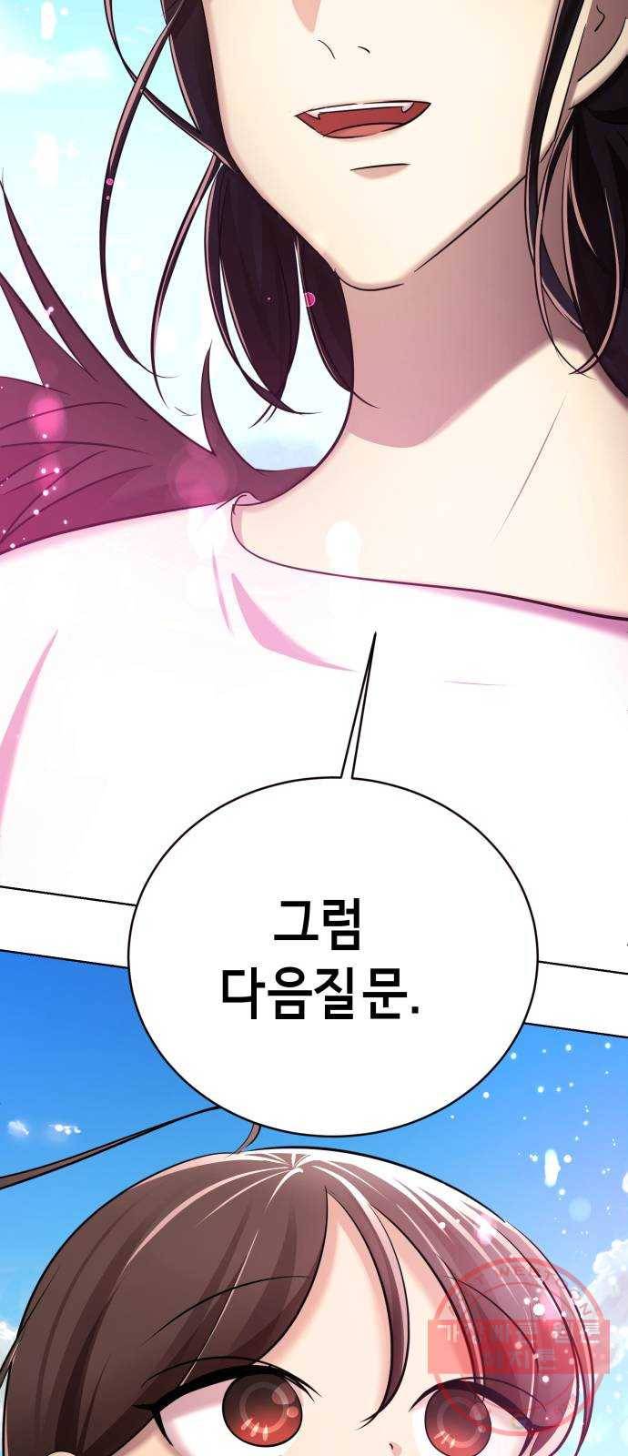 존잘주의 3화. 존예주의 92