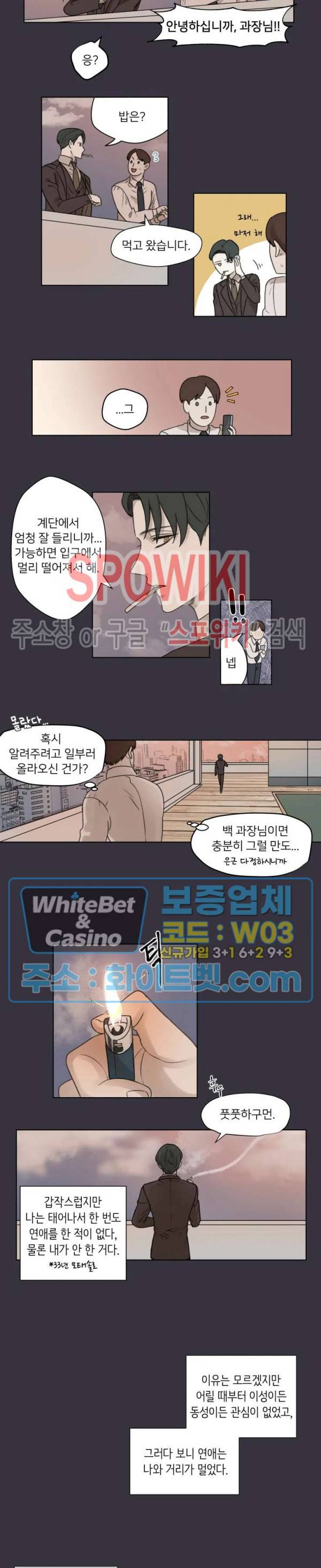 글로 쓰는 관계 1화 4