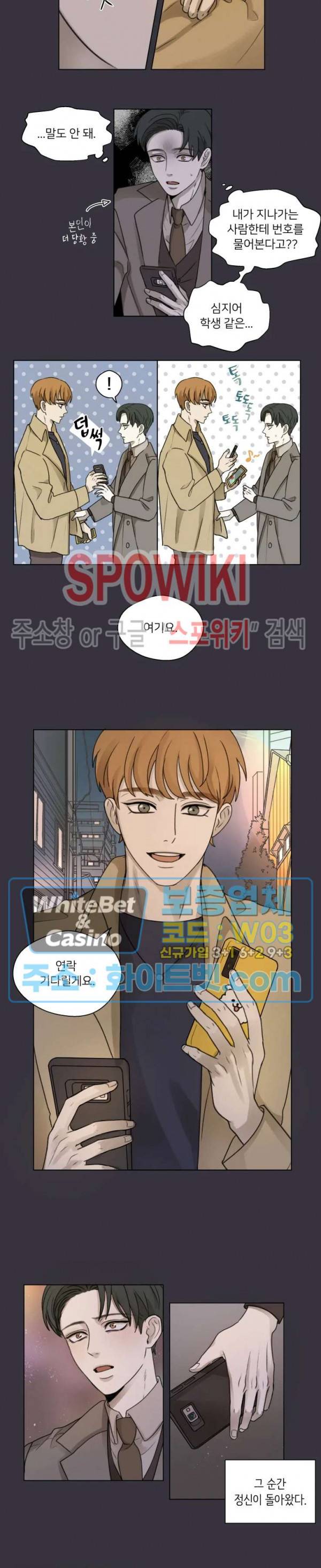 글로 쓰는 관계 1화 8