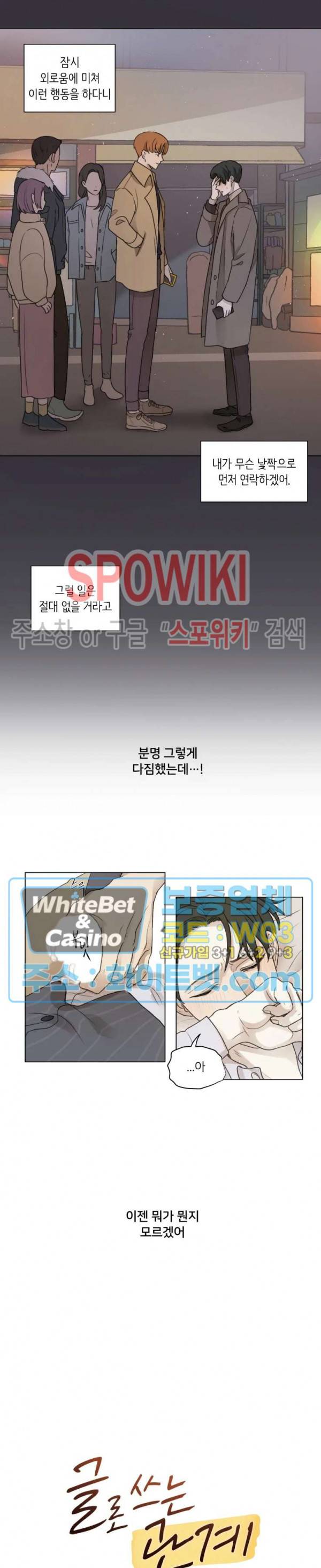 글로 쓰는 관계 1화 9