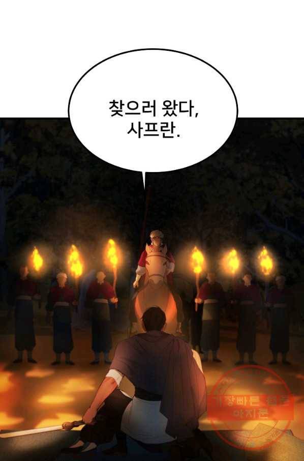 램프의 아미나 96화 1