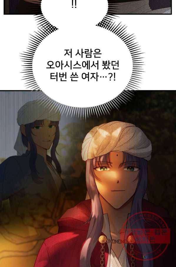 램프의 아미나 96화 3