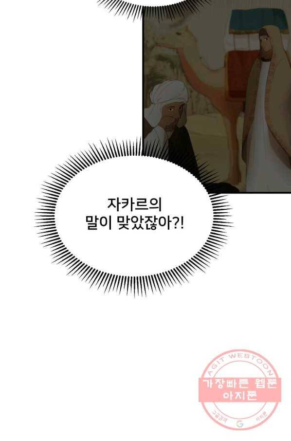램프의 아미나 96화 5