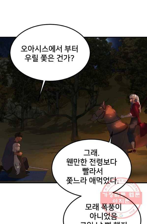 램프의 아미나 96화 6