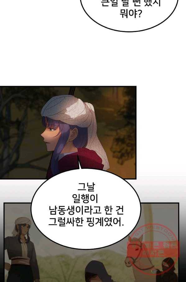 램프의 아미나 96화 7