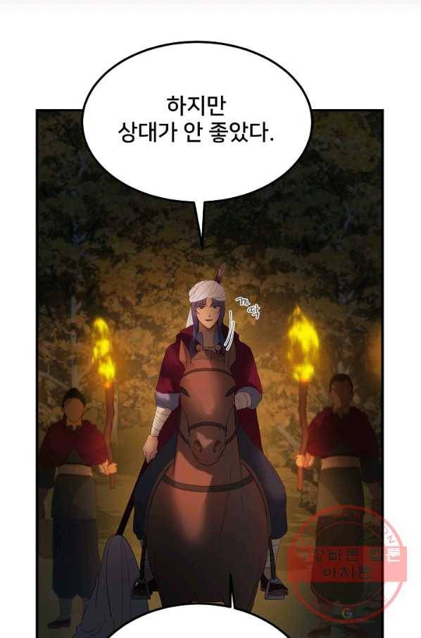 램프의 아미나 96화 10