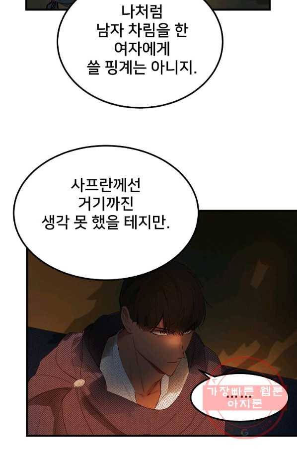 램프의 아미나 96화 11