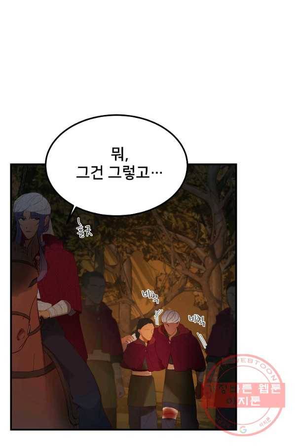 램프의 아미나 96화 12