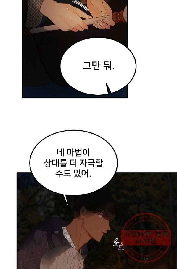 램프의 아미나 96화 16