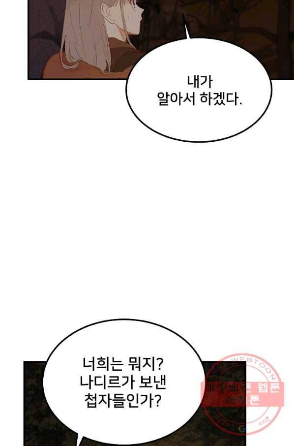 램프의 아미나 96화 17