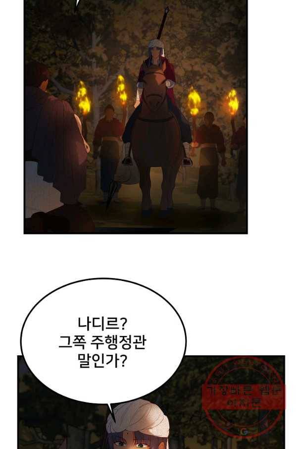 램프의 아미나 96화 18