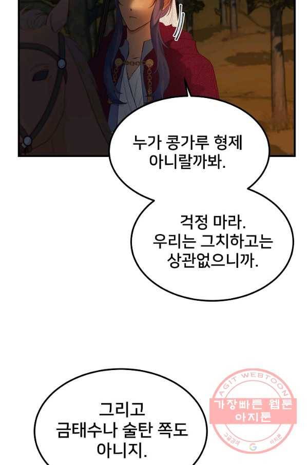 램프의 아미나 96화 19
