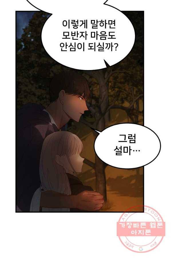 램프의 아미나 96화 20