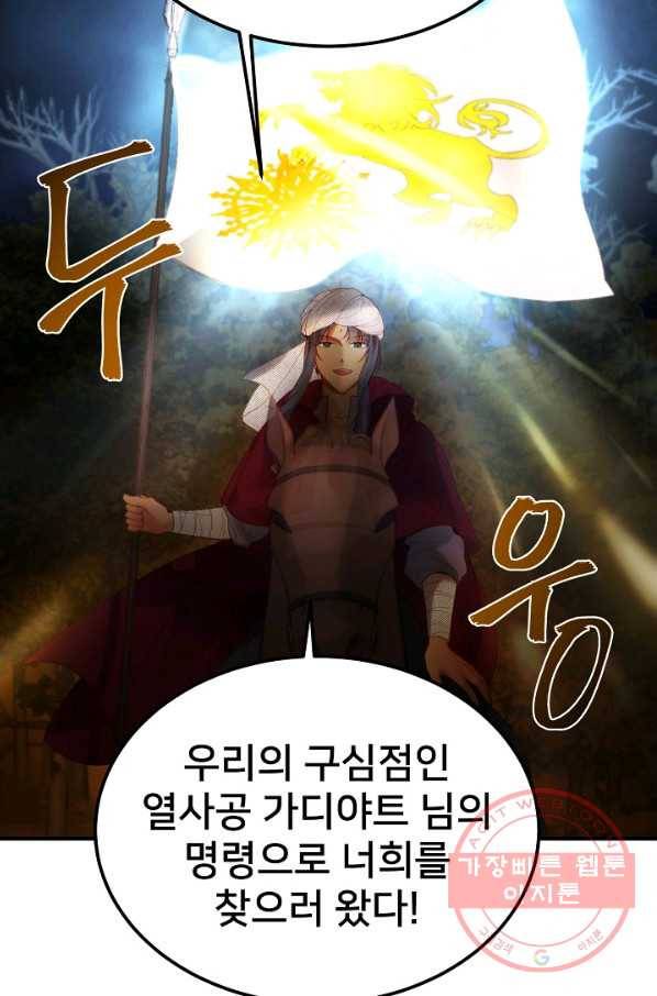 램프의 아미나 96화 24