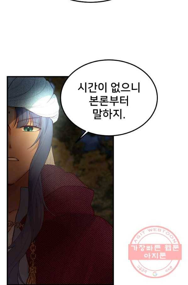 램프의 아미나 96화 25