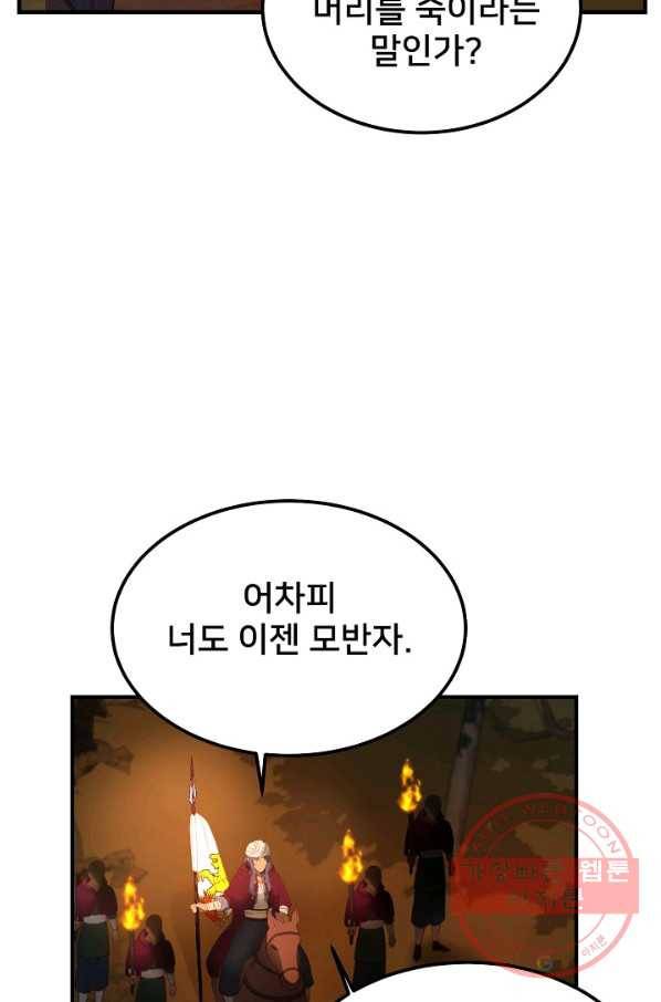 램프의 아미나 96화 28