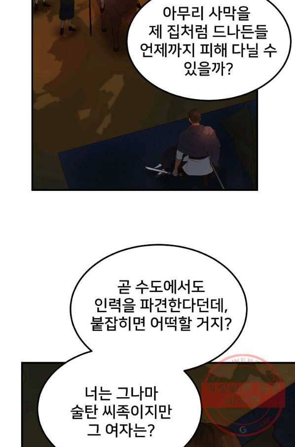램프의 아미나 96화 29