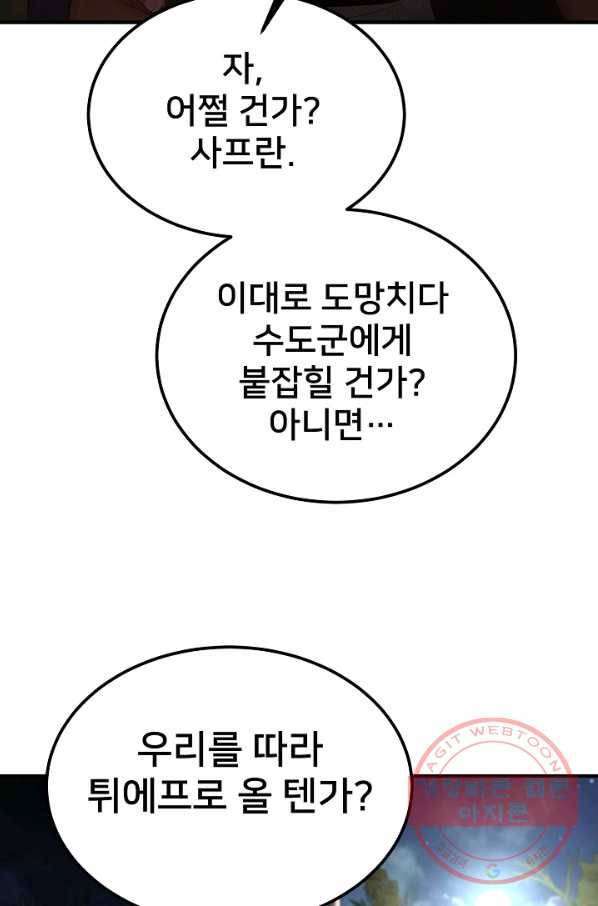 램프의 아미나 96화 34