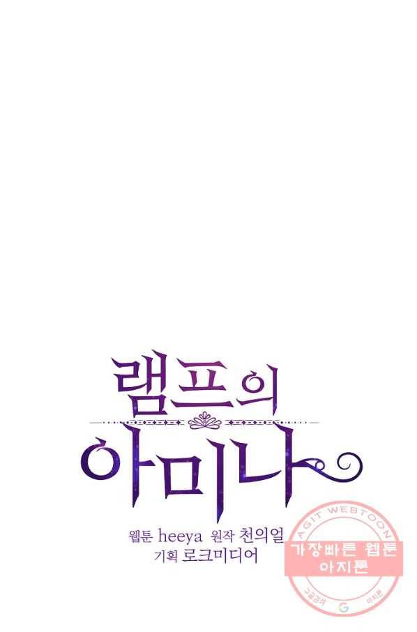 램프의 아미나 96화 36