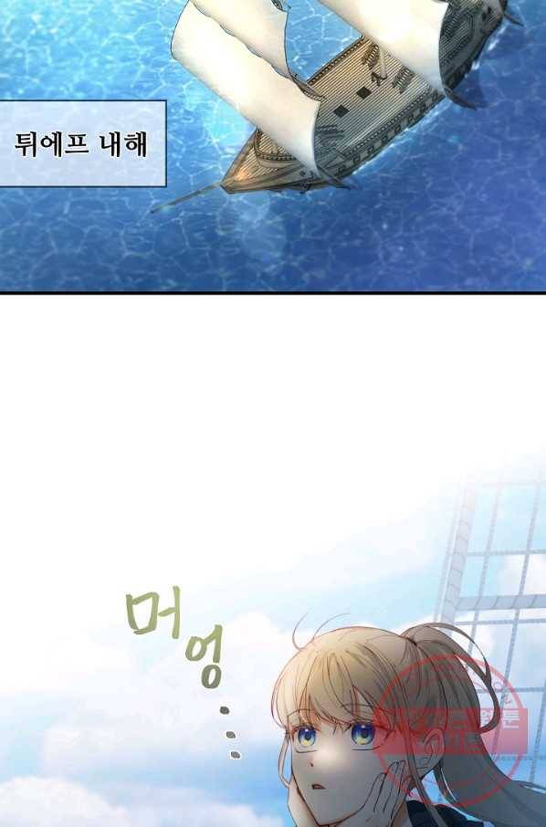 램프의 아미나 96화 39