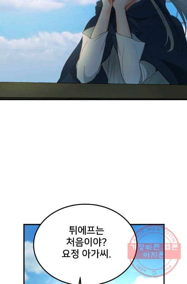램프의 아미나 96화 40