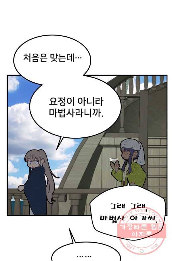램프의 아미나 96화 43