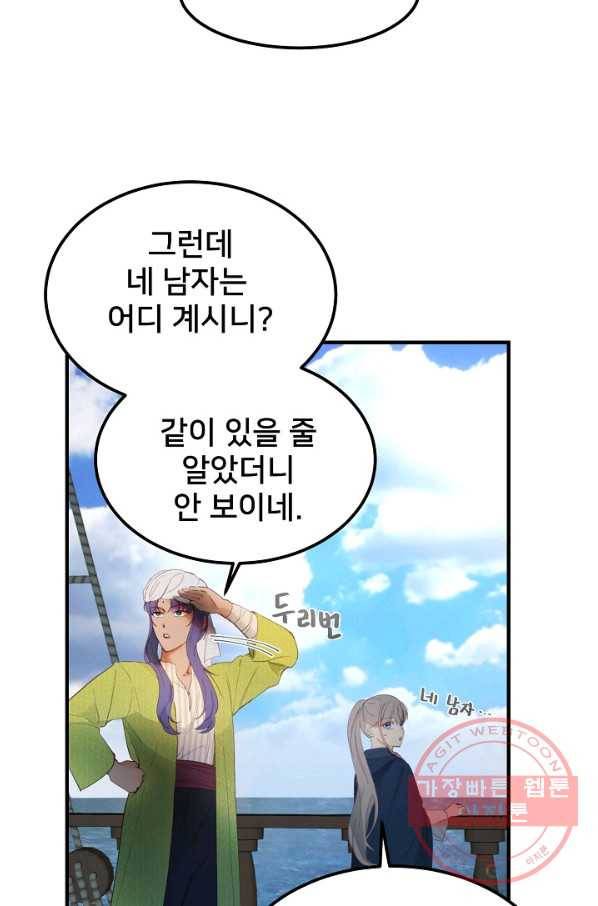램프의 아미나 96화 44