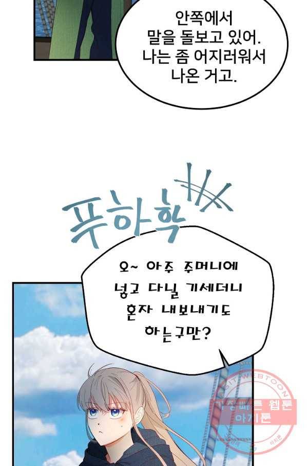 램프의 아미나 96화 45