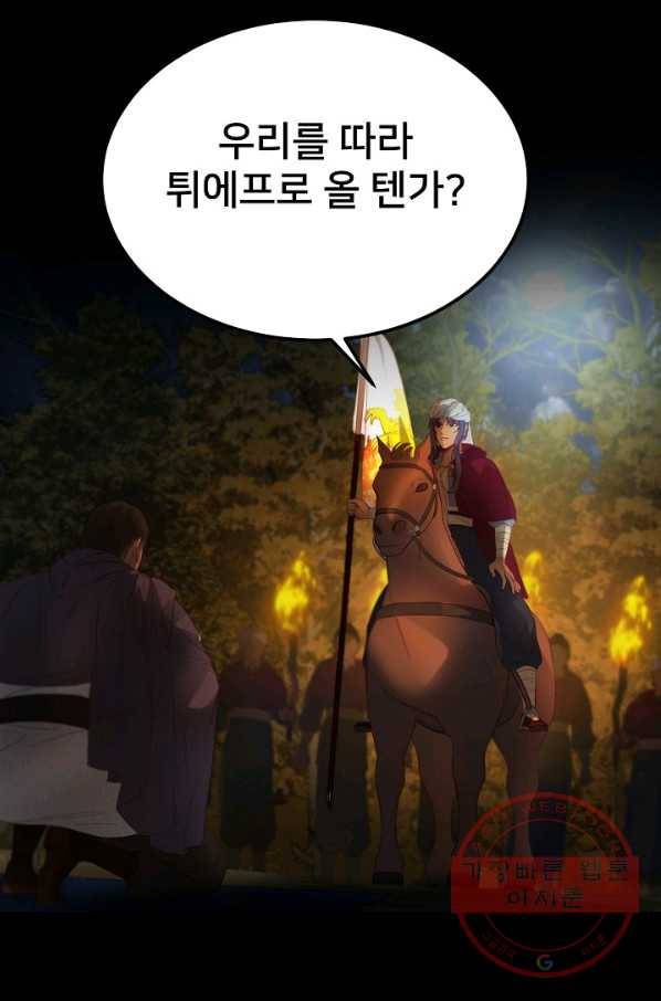 램프의 아미나 96화 49