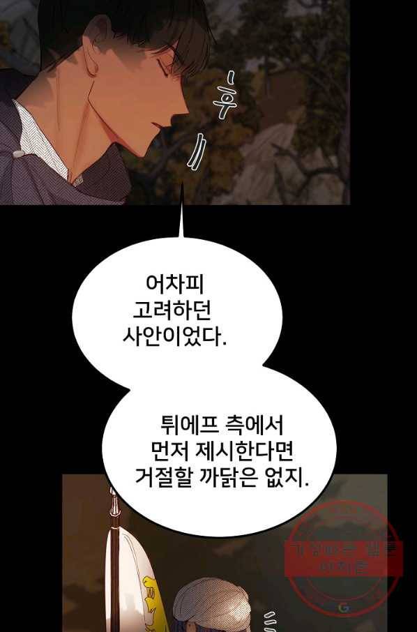 램프의 아미나 96화 52