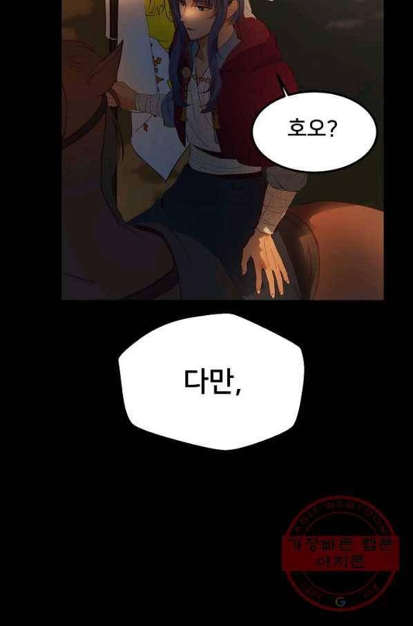램프의 아미나 96화 53