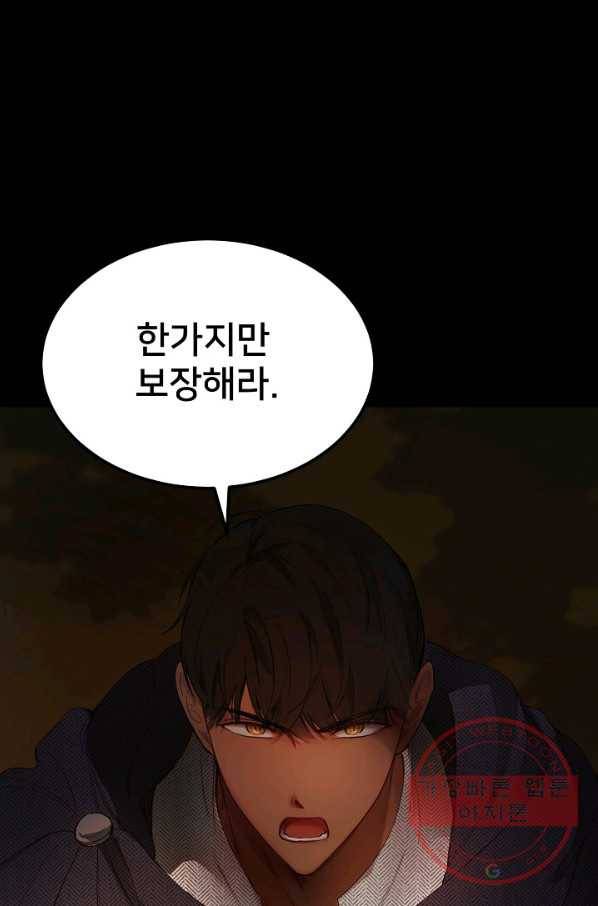 램프의 아미나 96화 54