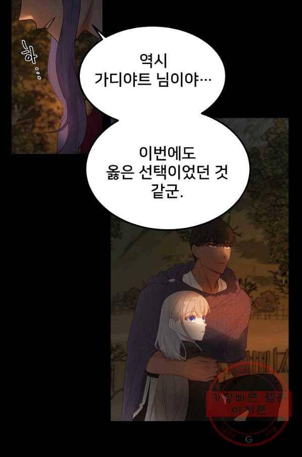 램프의 아미나 96화 59