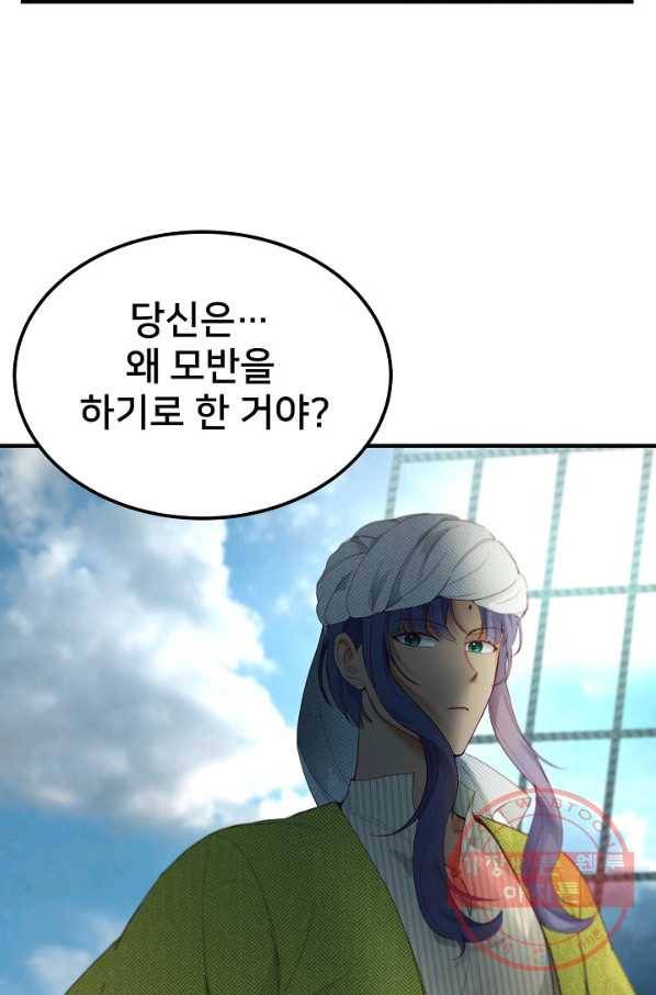 램프의 아미나 96화 68