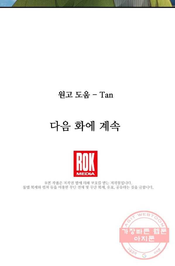 램프의 아미나 96화 69