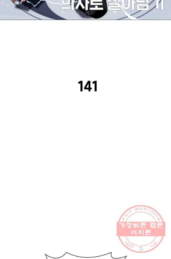 환생하여 의사로 살아남기 141화 2