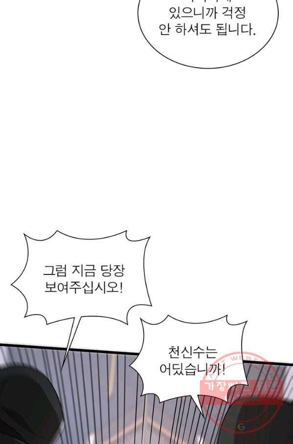 환생하여 의사로 살아남기 141화 8