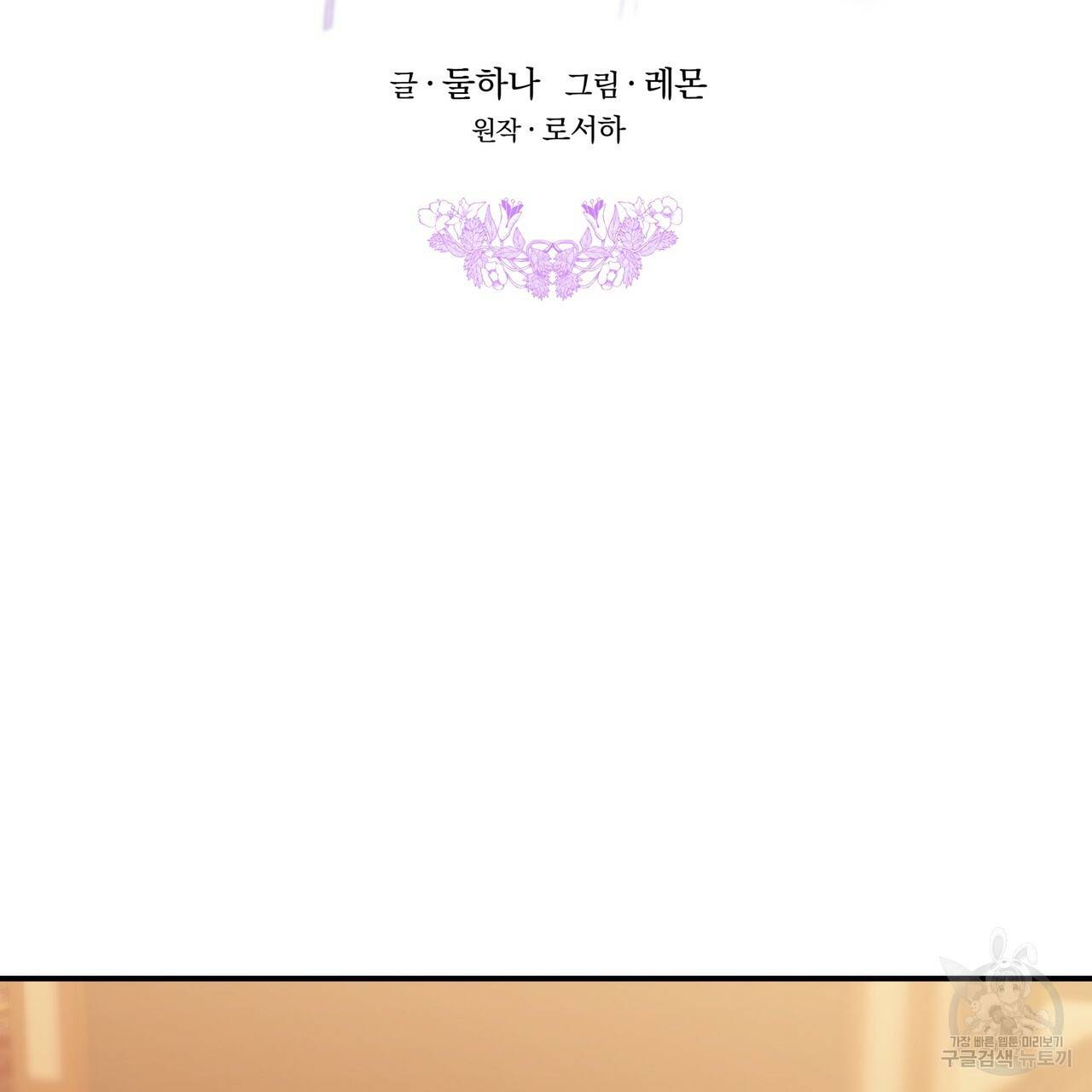 잊혀진 황녀는 평화롭게 살고 싶어 17화 2