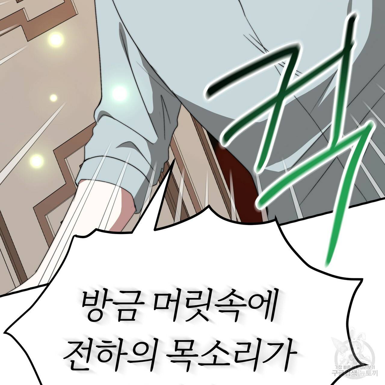 잊혀진 황녀는 평화롭게 살고 싶어 17화 22
