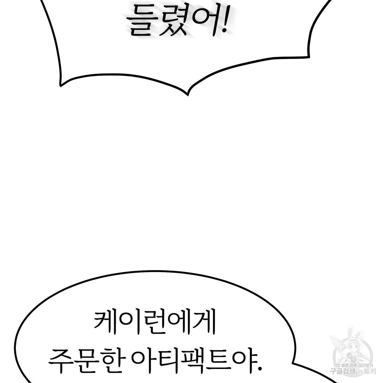 잊혀진 황녀는 평화롭게 살고 싶어 17화 23