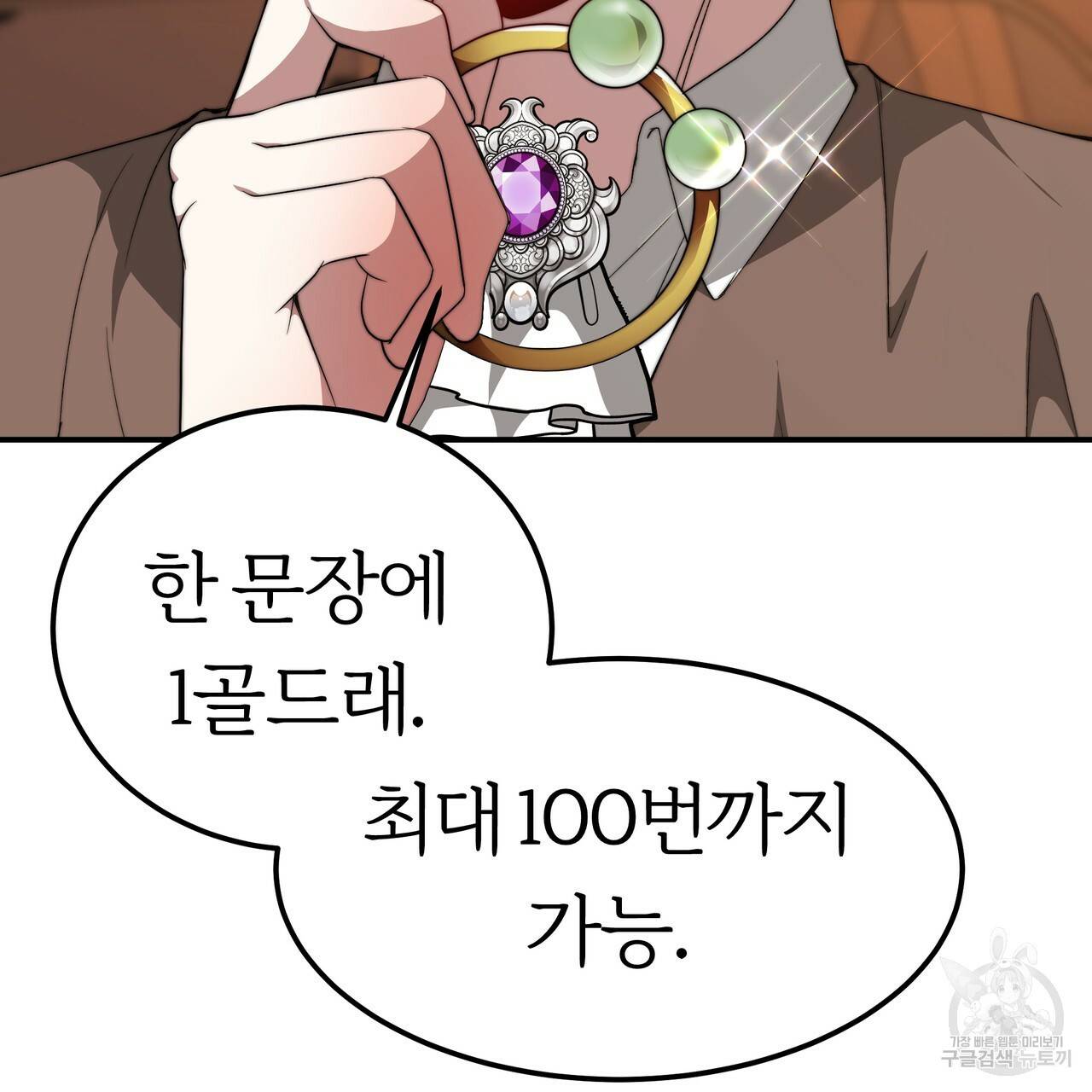 잊혀진 황녀는 평화롭게 살고 싶어 17화 25