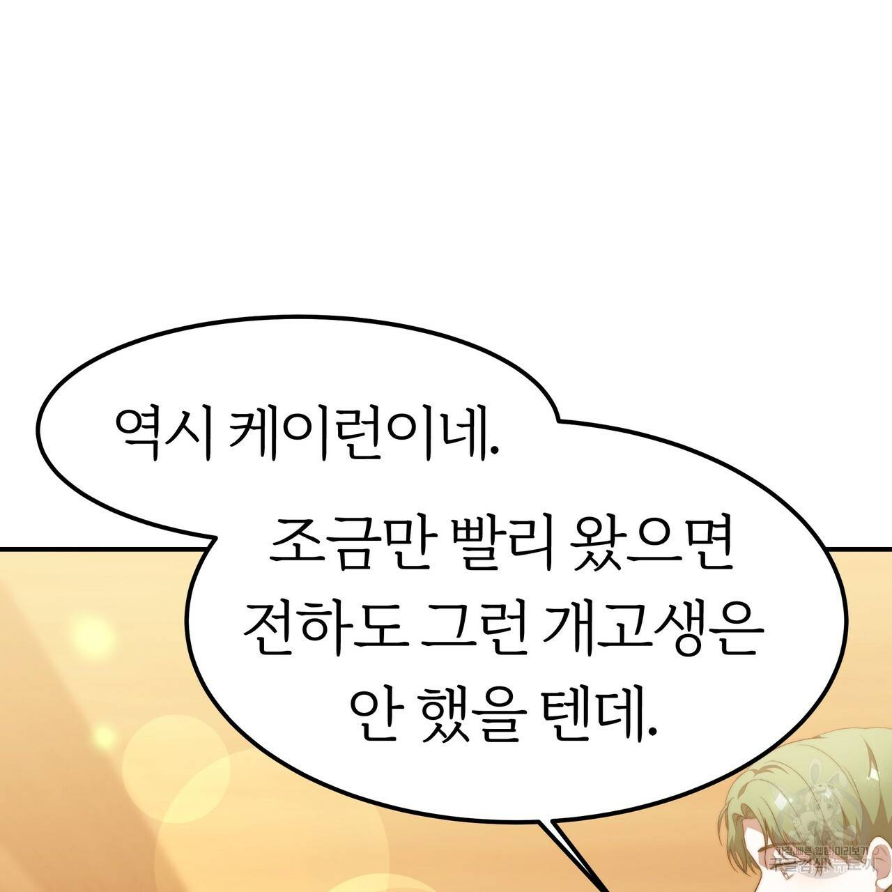 잊혀진 황녀는 평화롭게 살고 싶어 17화 26