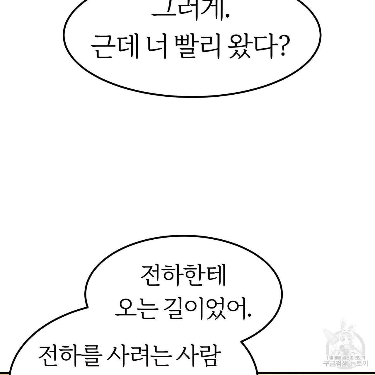 잊혀진 황녀는 평화롭게 살고 싶어 17화 28