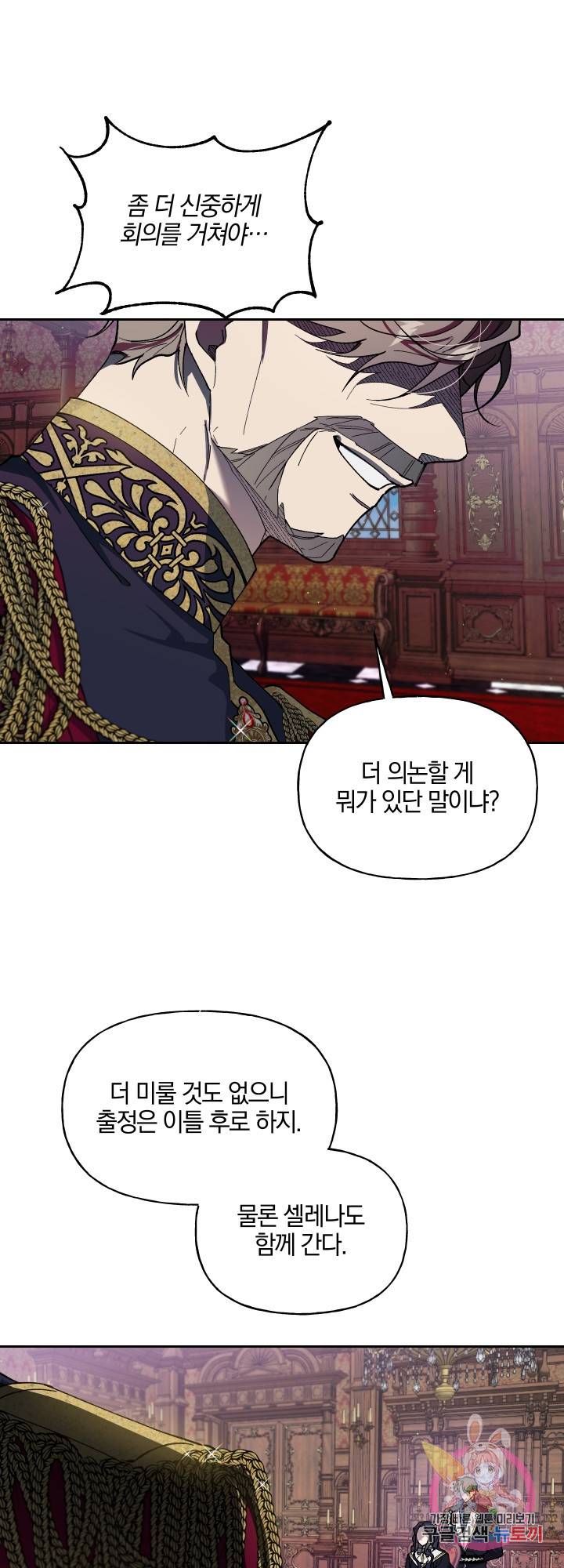 제물 황녀님 38화 1