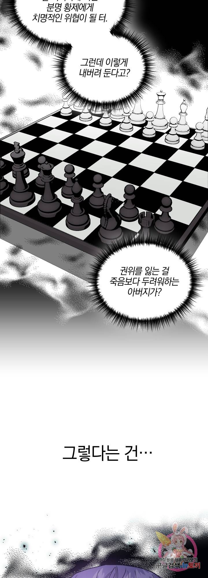 제물 황녀님 38화 3