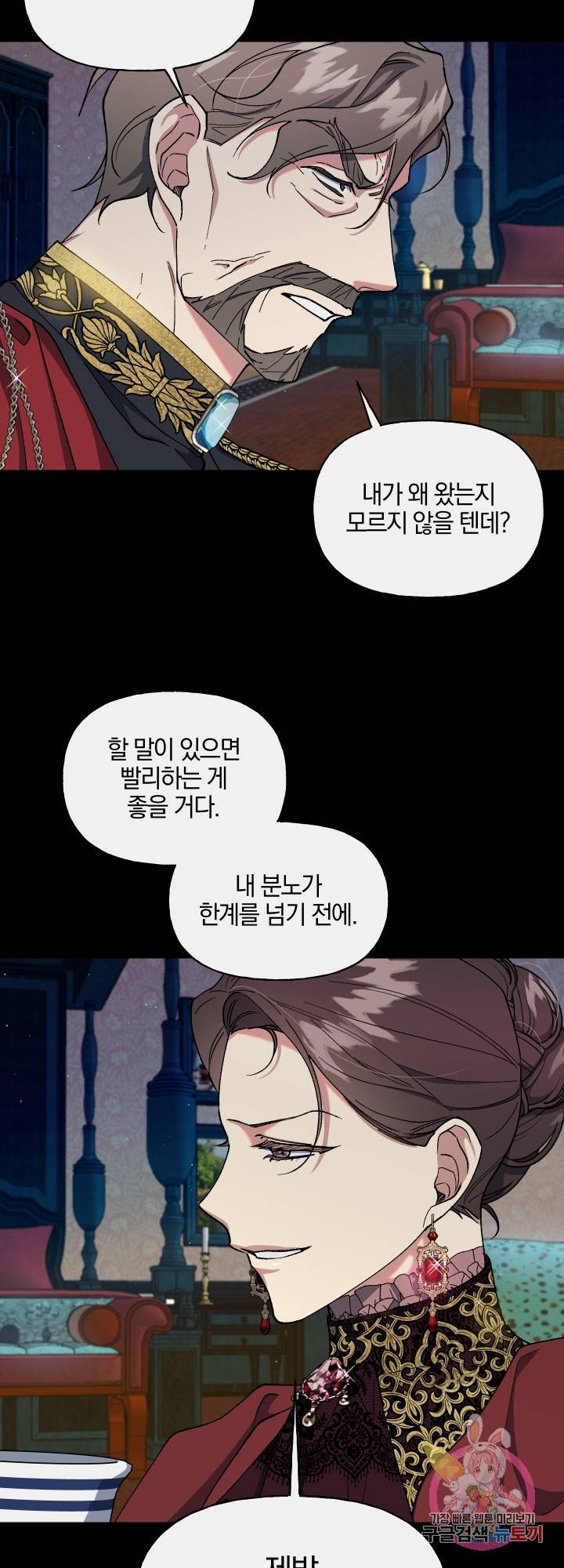 제물 황녀님 38화 6